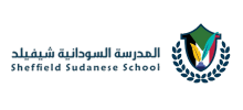 المدرسة السودانيه بشفيلد